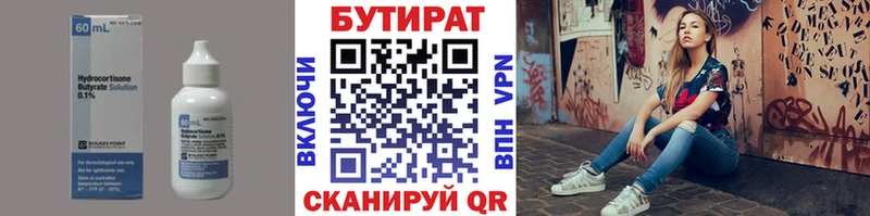 Бутират оксана  Шацк 